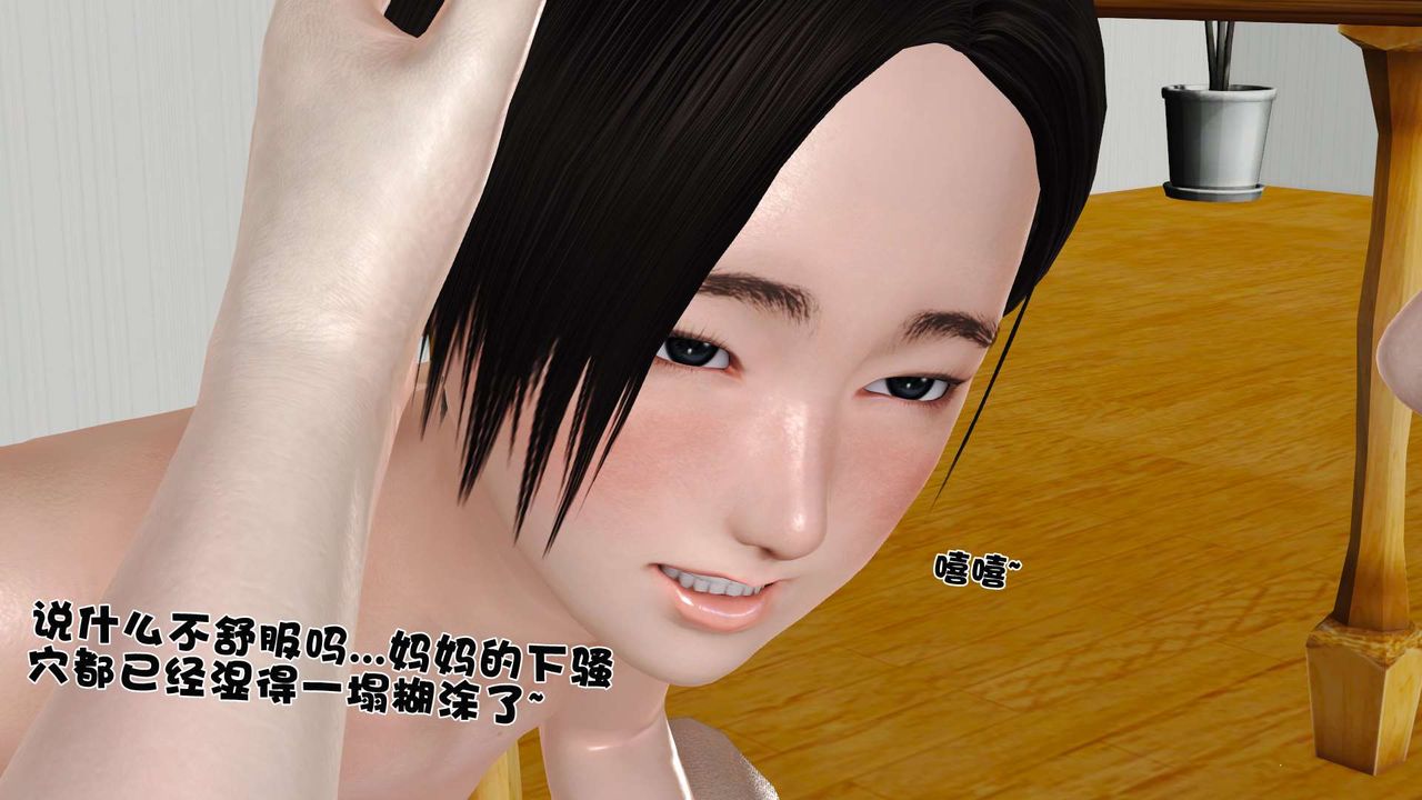 《[3D]妓母》漫画 第11話