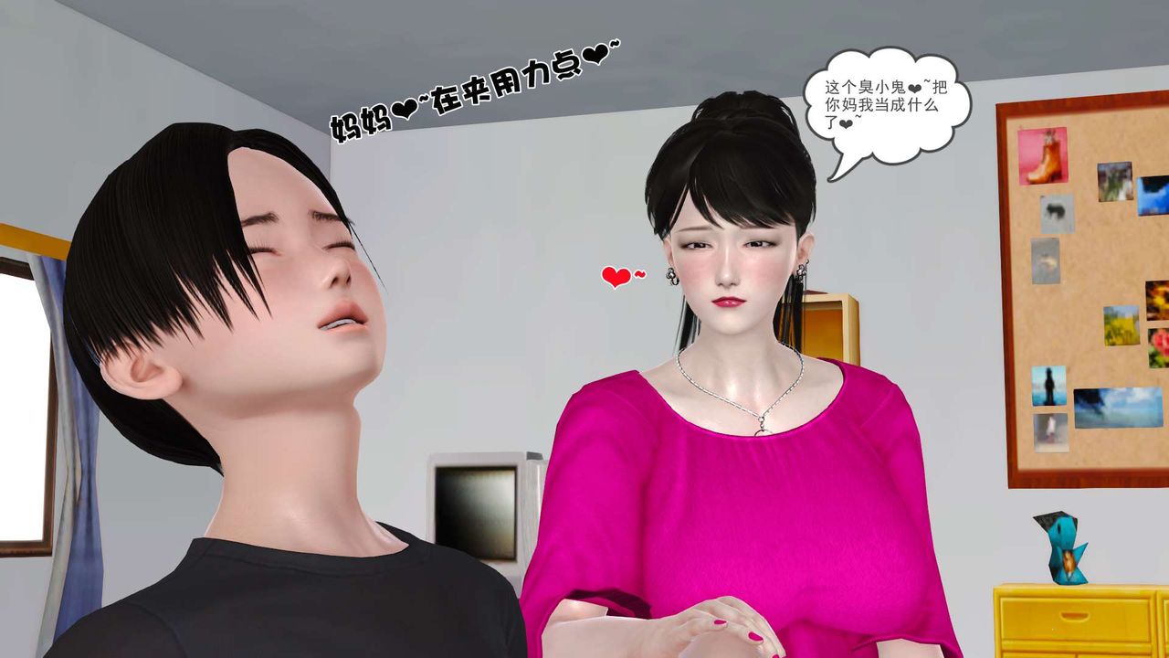 《[3D]妓母》漫画 第14話