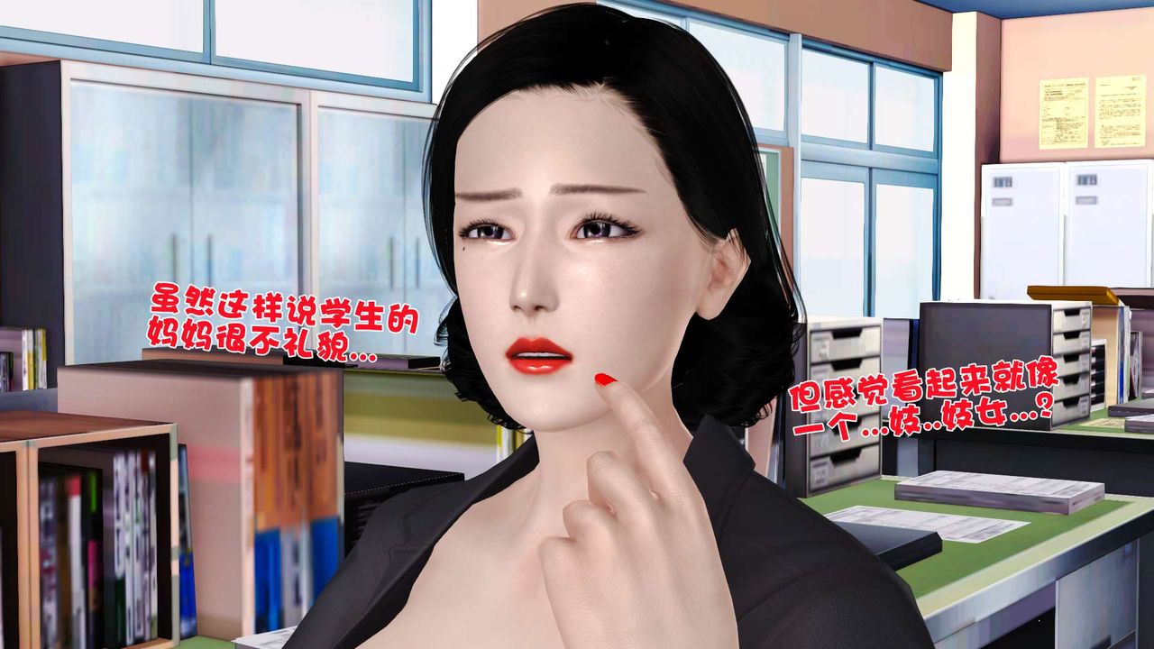 《[3D]妓母》漫画 第16話