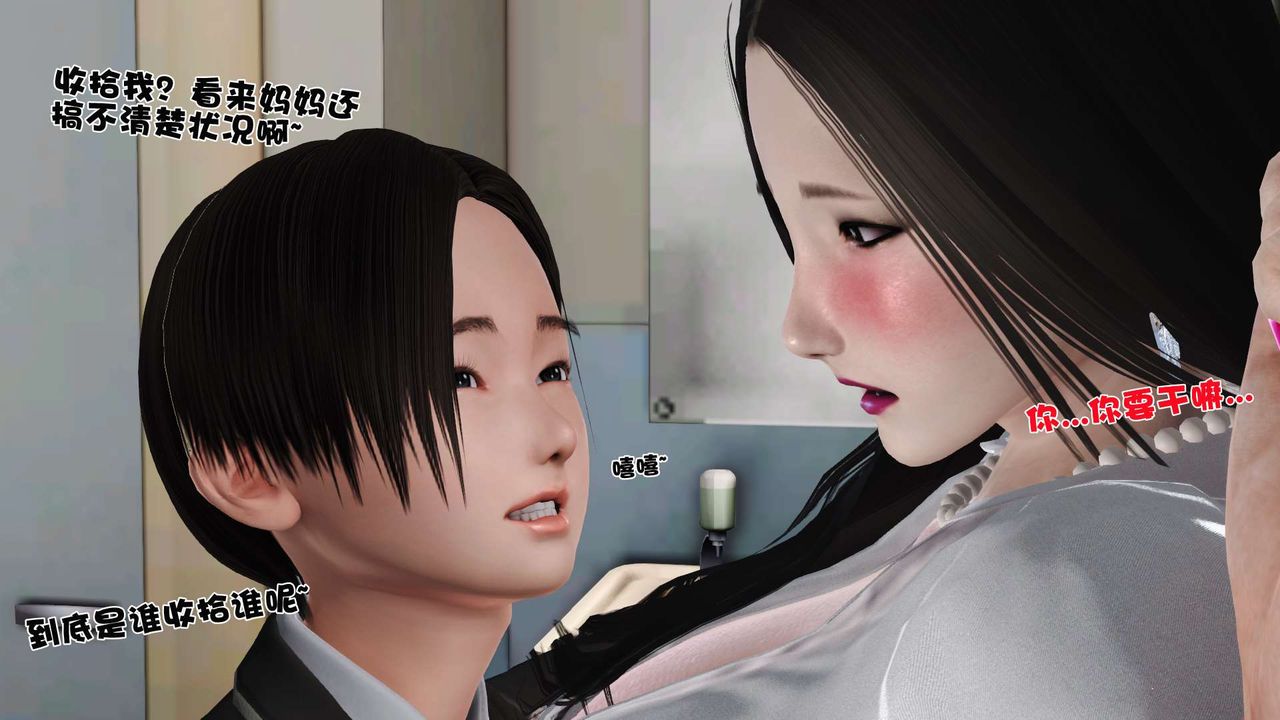 《[3D]妓母》漫画 第17話