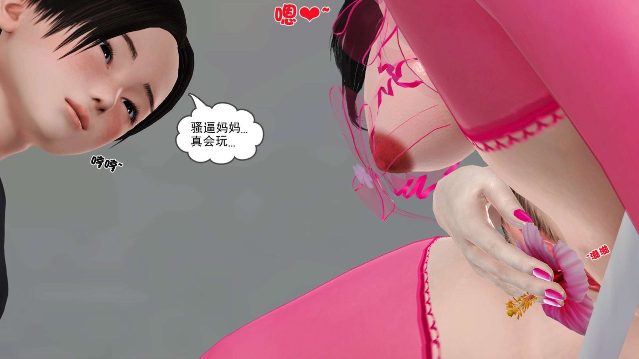《[3D]妓母》漫画 第28話-最終話