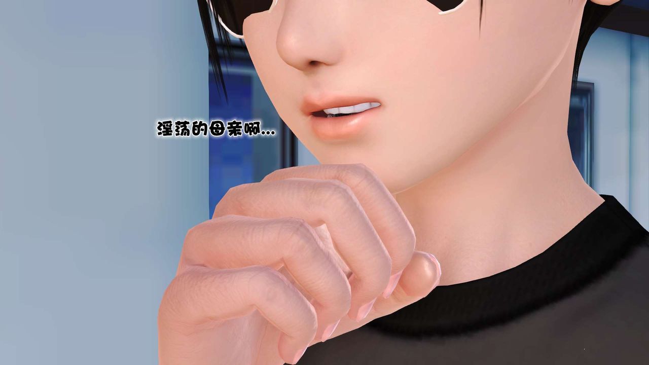 《[3D]妓母》漫画 第05話