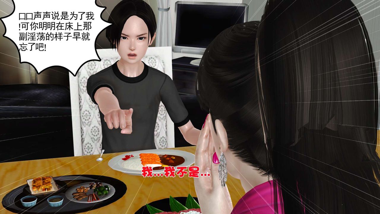 《[3D]妓母》漫画 第09話