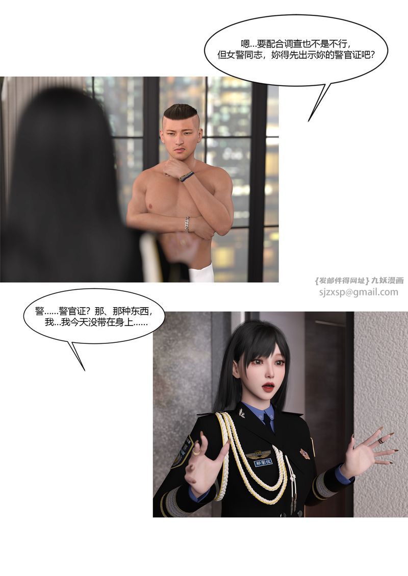 《[3D]警花鄭傢儀》漫画 第02話