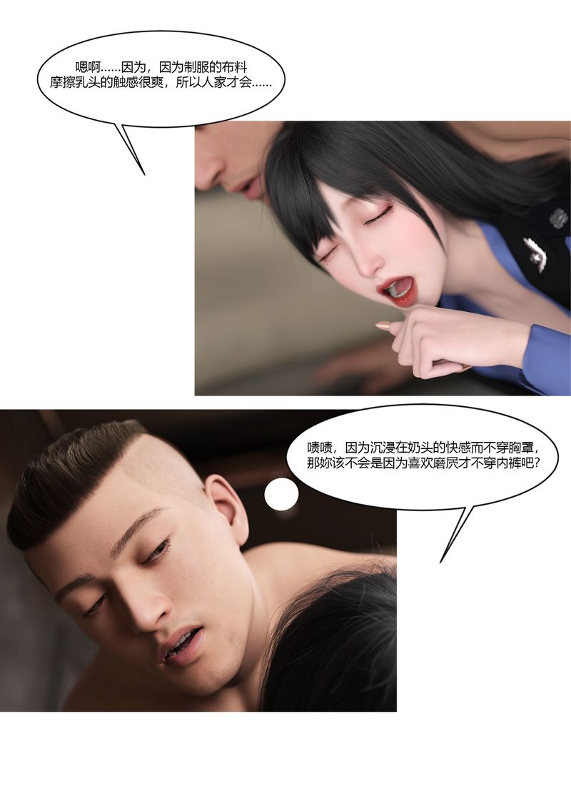 《[3D]警花鄭傢儀》漫画 第02話