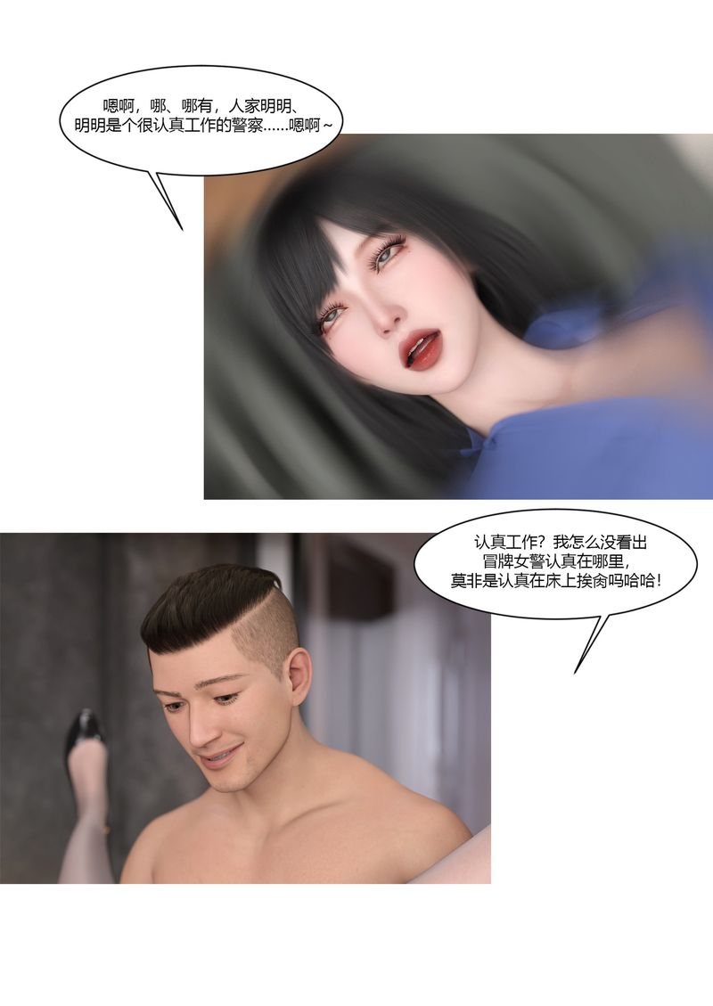 《[3D]警花鄭傢儀》漫画 第02話