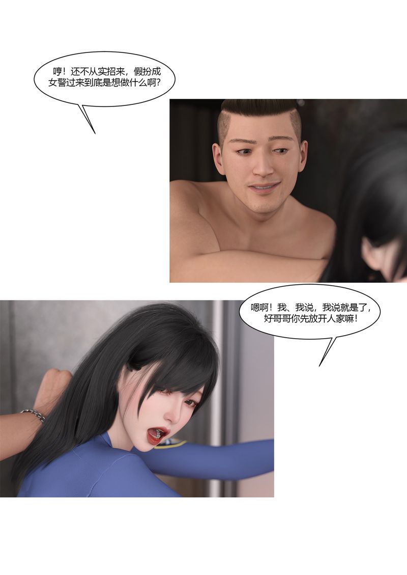 《[3D]警花鄭傢儀》漫画 第02話
