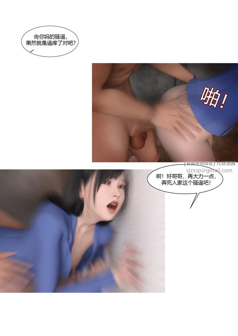 《[3D]警花鄭傢儀》漫画 第02話