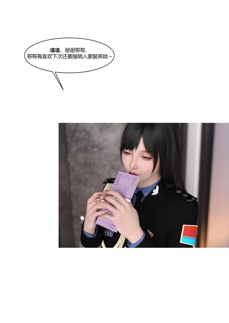 《[3D]警花鄭傢儀》漫画 第02話