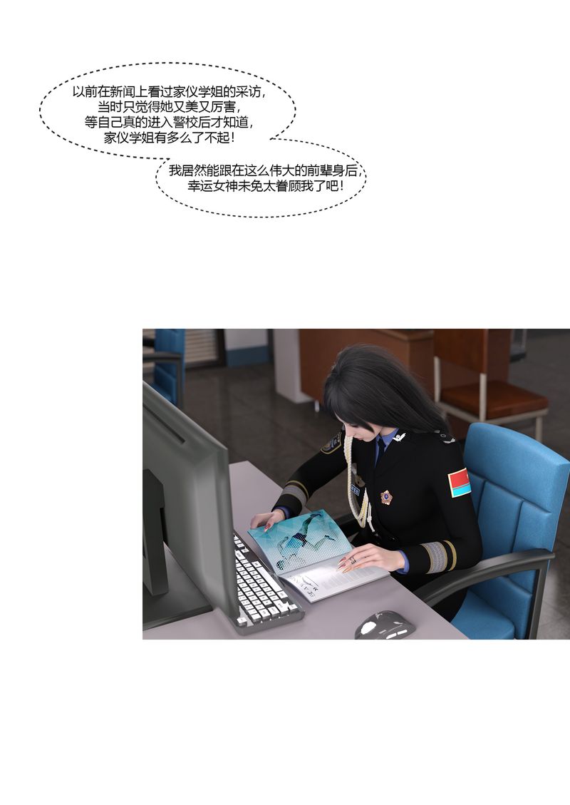 《[3D]警花鄭傢儀》漫画 第02話