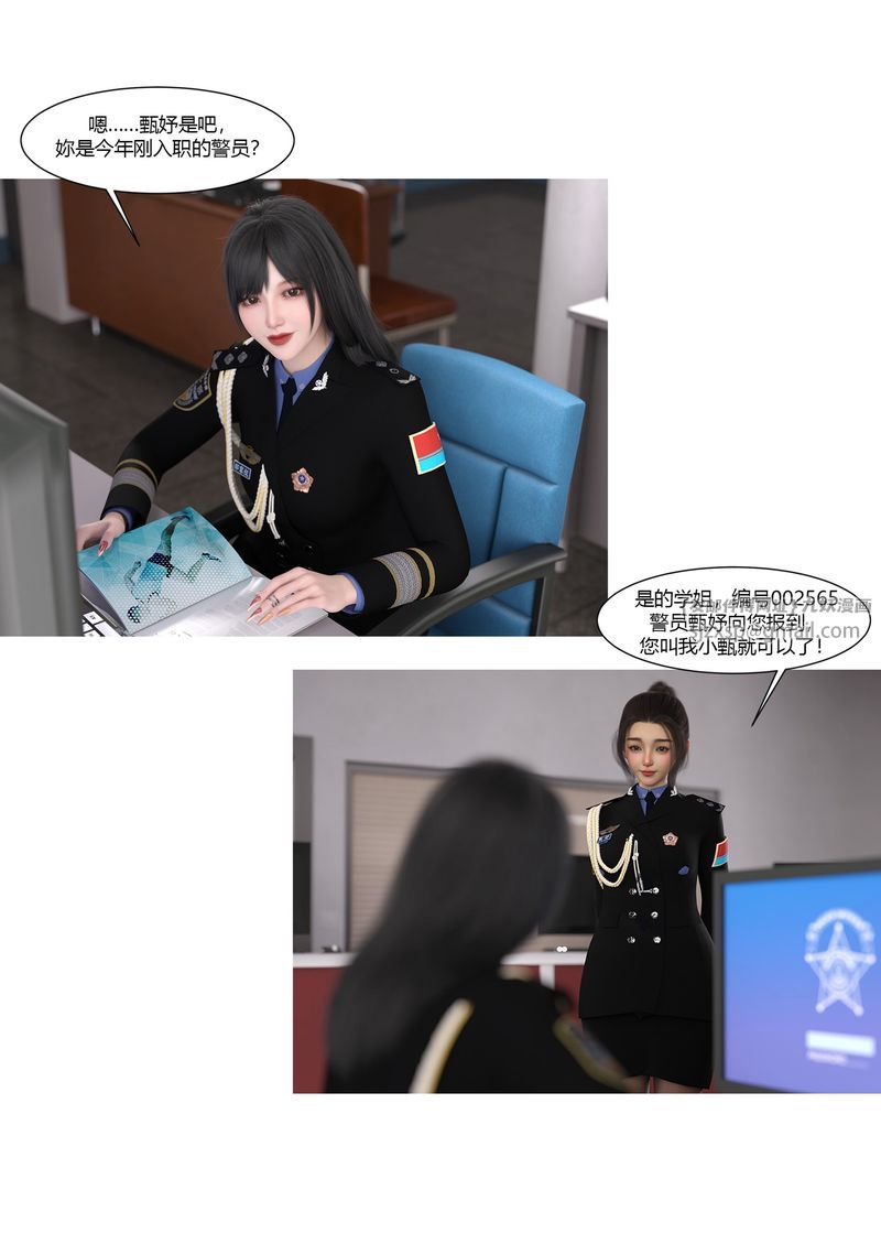 《[3D]警花鄭傢儀》漫画 第02話