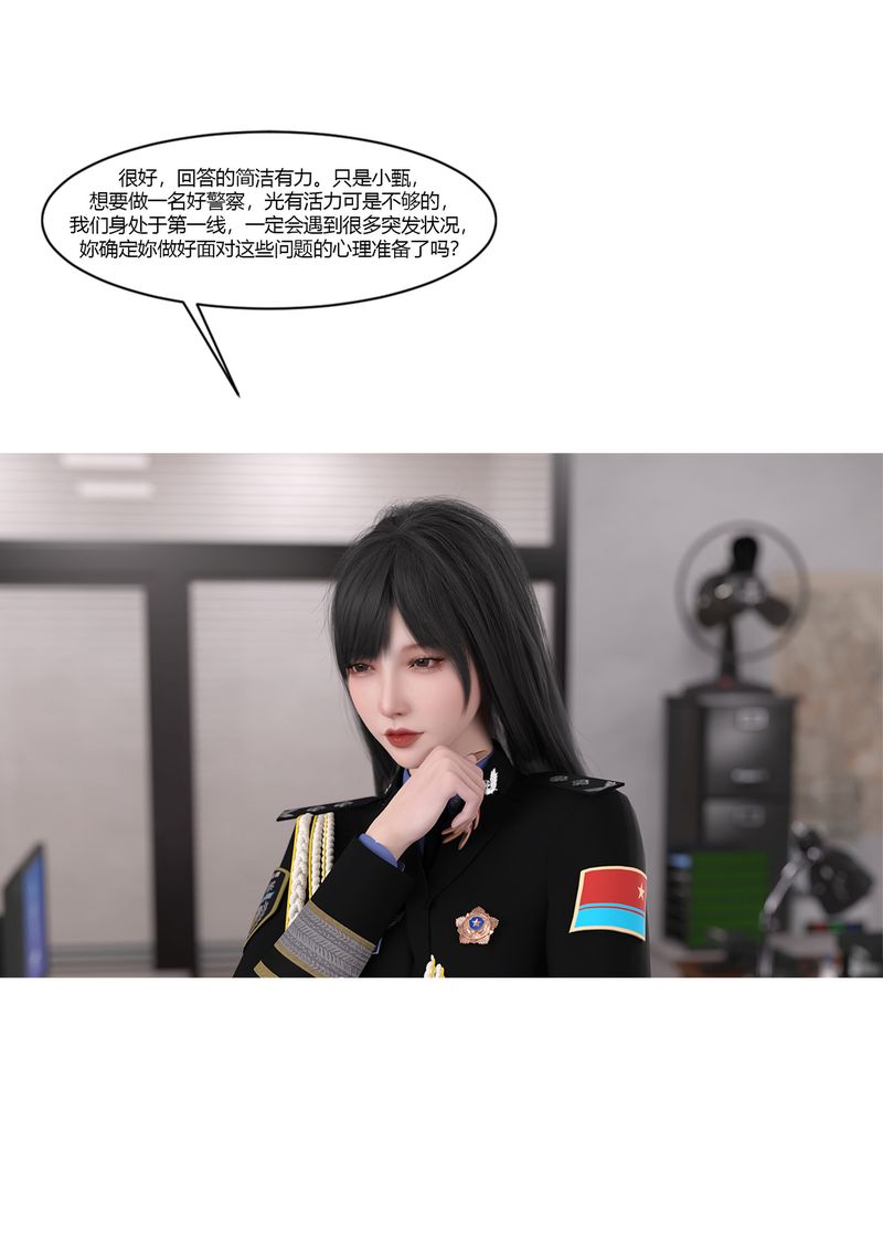 《[3D]警花鄭傢儀》漫画 第02話