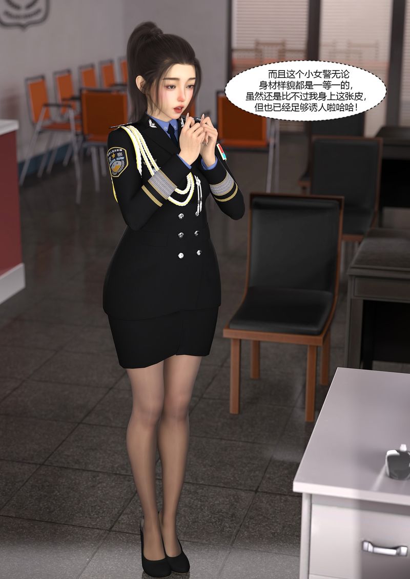 《[3D]警花鄭傢儀》漫画 第02話