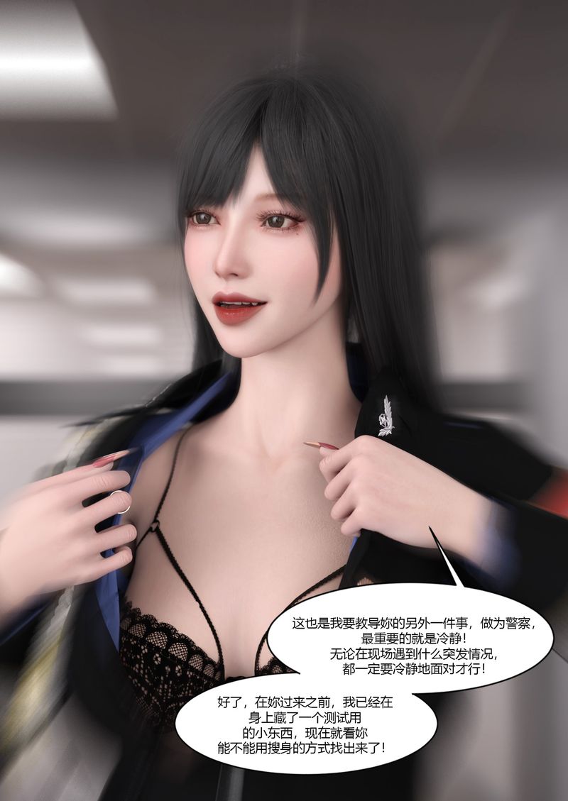 《[3D]警花鄭傢儀》漫画 第02話