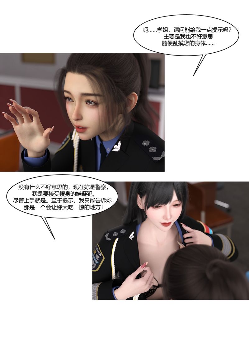 《[3D]警花鄭傢儀》漫画 第02話