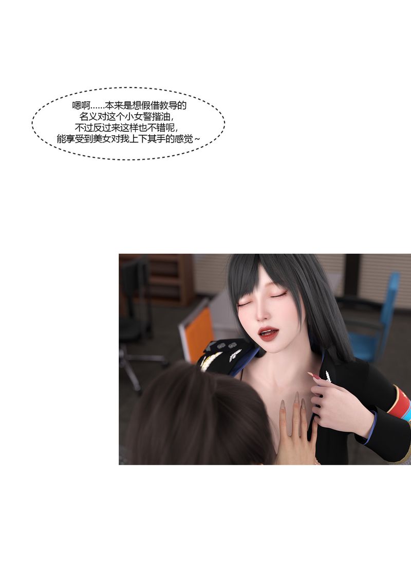 《[3D]警花鄭傢儀》漫画 第02話