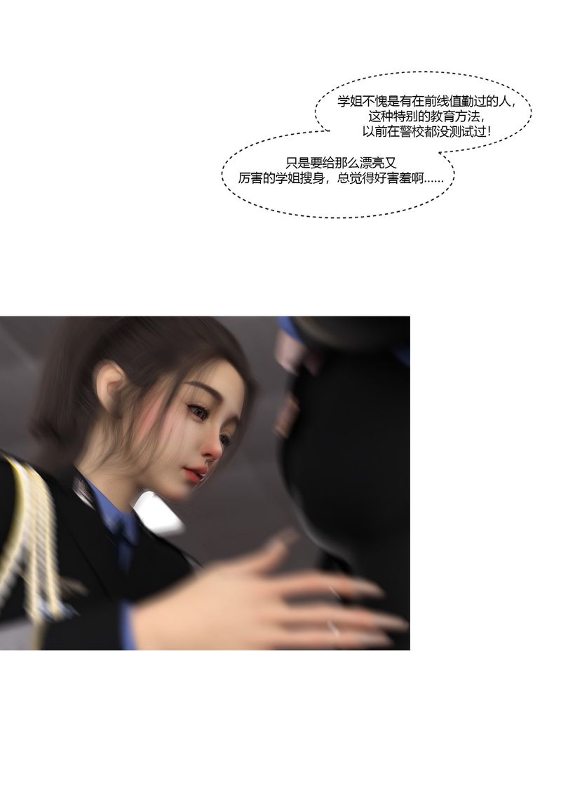《[3D]警花鄭傢儀》漫画 第02話