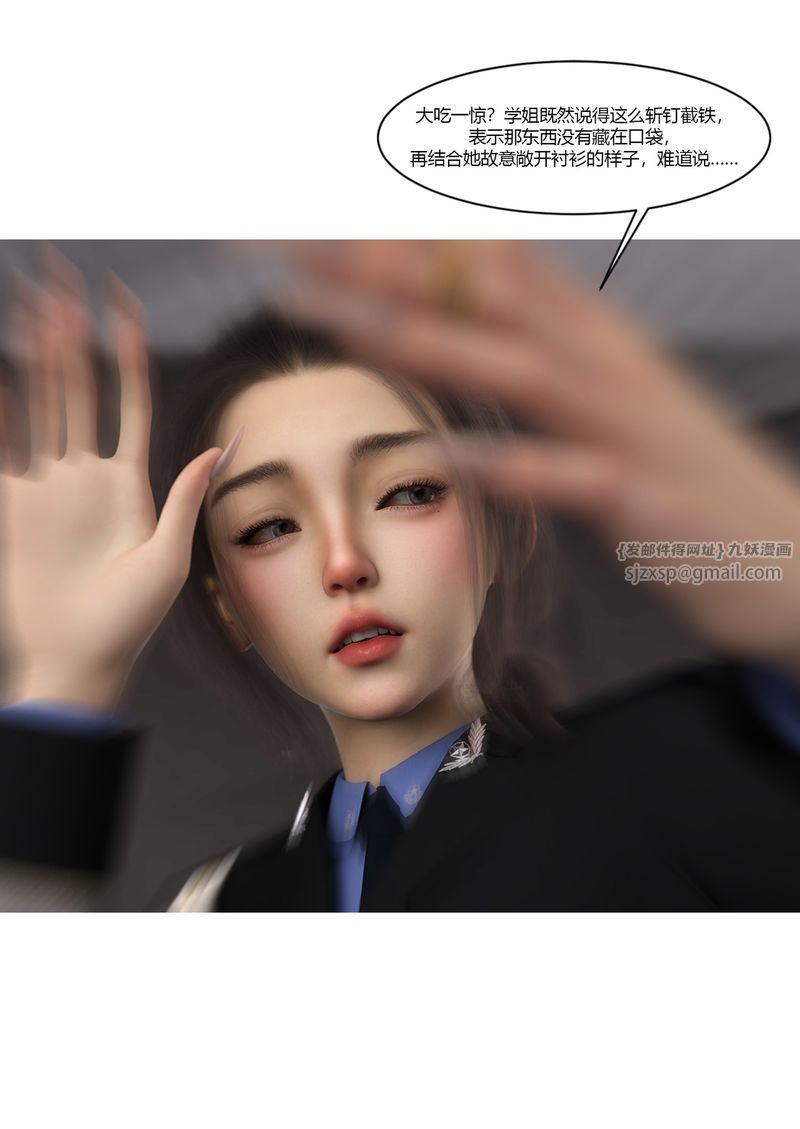 《[3D]警花鄭傢儀》漫画 第02話