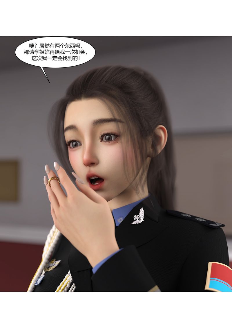 《[3D]警花鄭傢儀》漫画 第02話