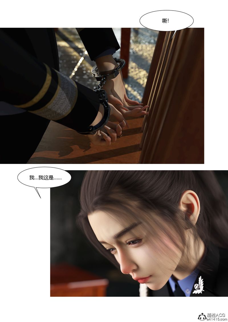 《[3D]警花鄭傢儀》漫画 第03話