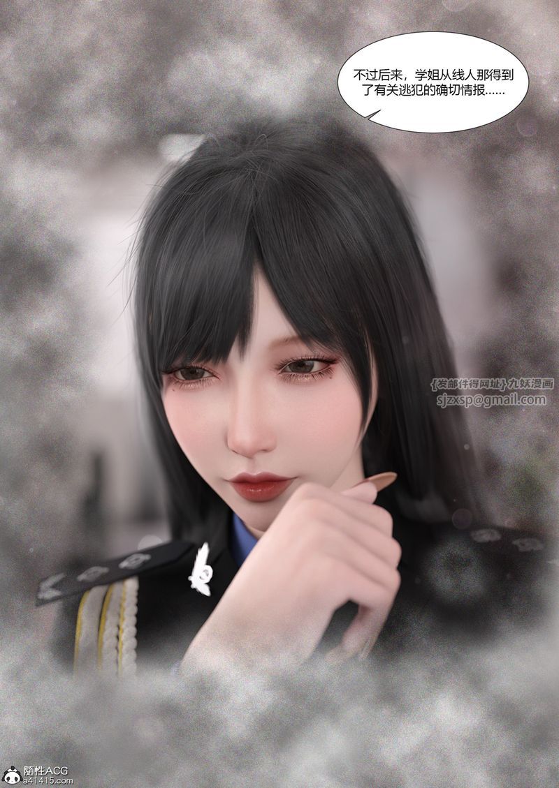 《[3D]警花鄭傢儀》漫画 第03話