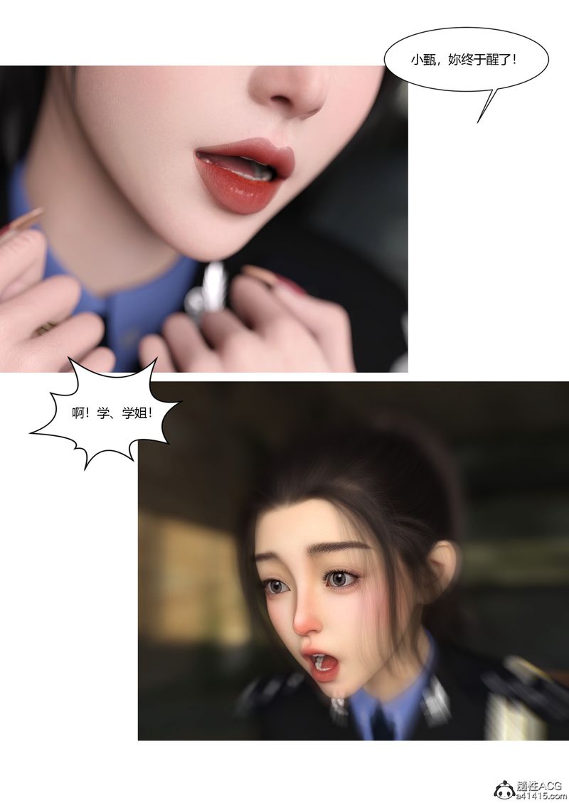 《[3D]警花鄭傢儀》漫画 第03話