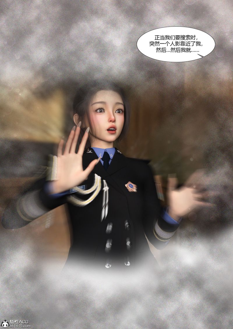 《[3D]警花鄭傢儀》漫画 第03話