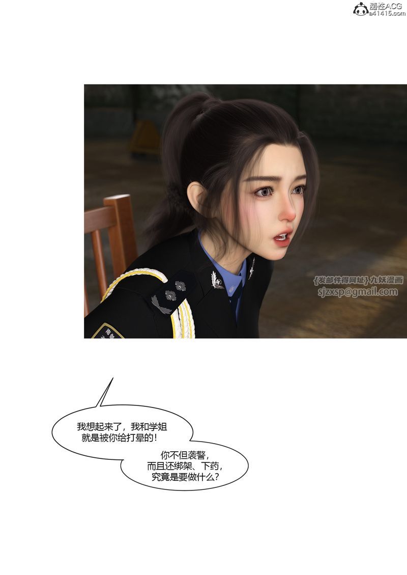 《[3D]警花鄭傢儀》漫画 第03話