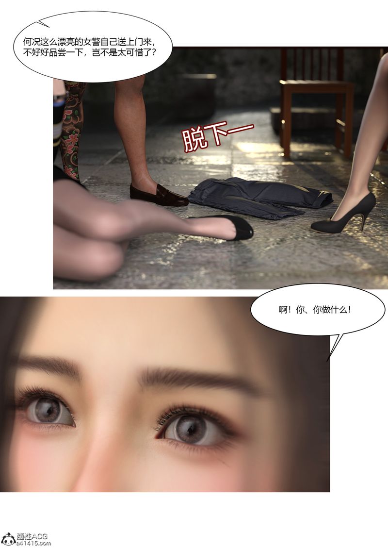 《[3D]警花鄭傢儀》漫画 第03話