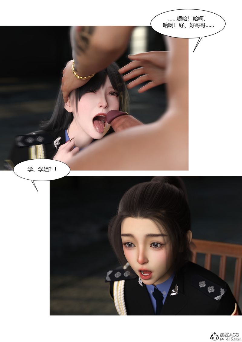 《[3D]警花鄭傢儀》漫画 第03話