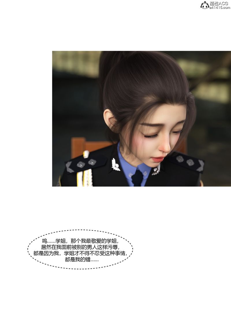 《[3D]警花鄭傢儀》漫画 第03話