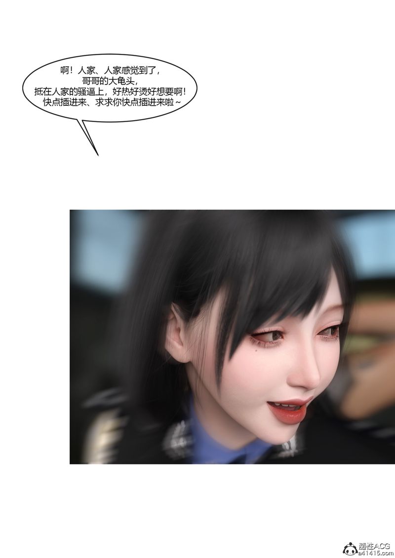 《[3D]警花鄭傢儀》漫画 第03話