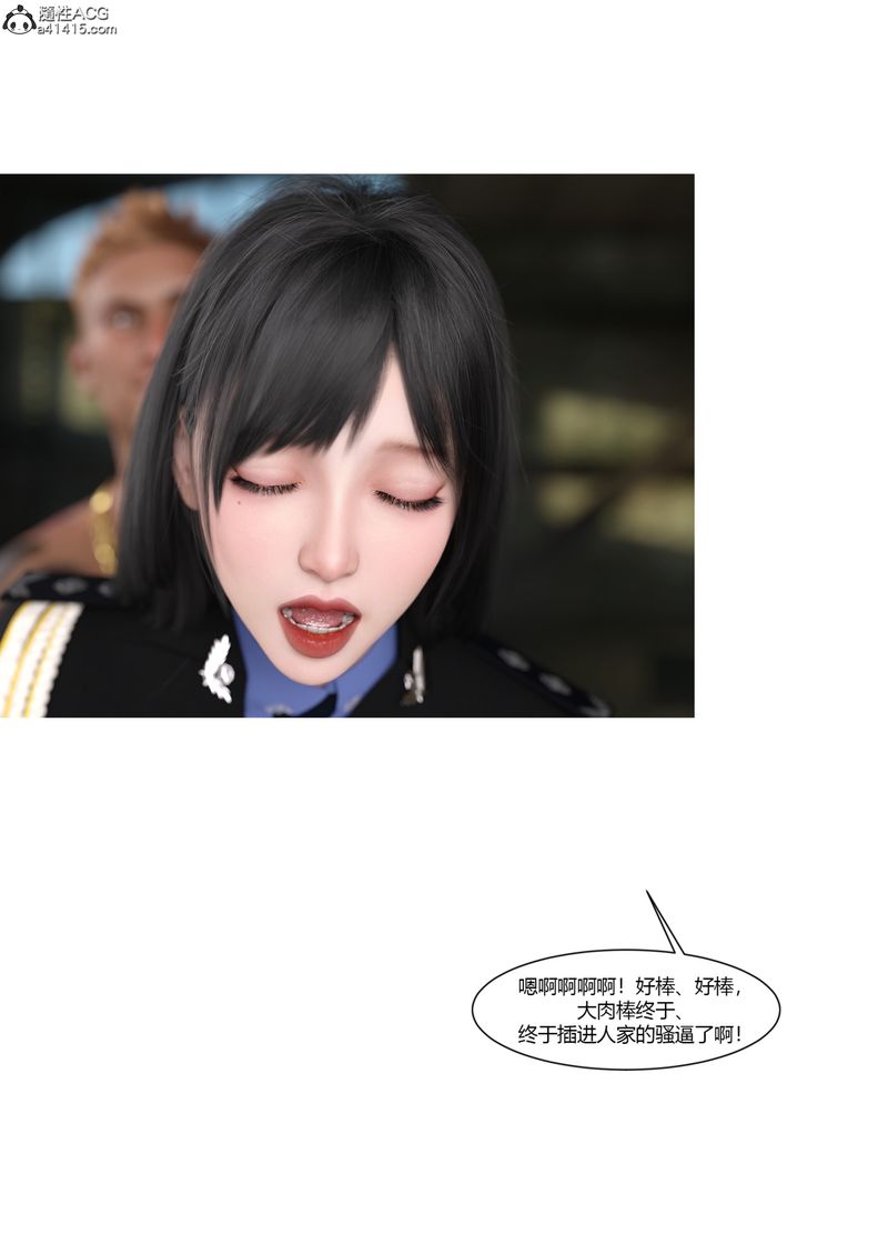 《[3D]警花鄭傢儀》漫画 第03話