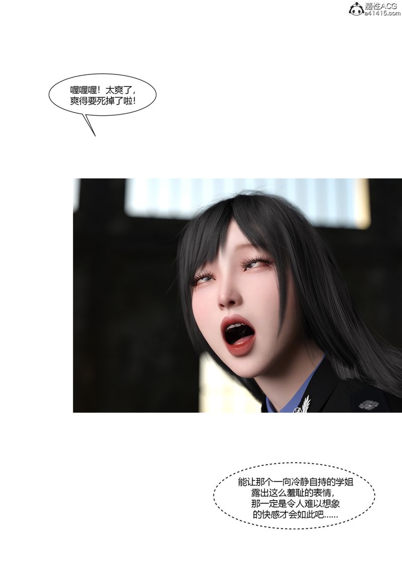 《[3D]警花鄭傢儀》漫画 第03話