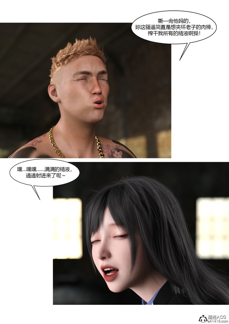 《[3D]警花鄭傢儀》漫画 第03話