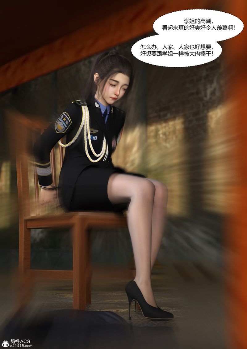 《[3D]警花鄭傢儀》漫画 第03話