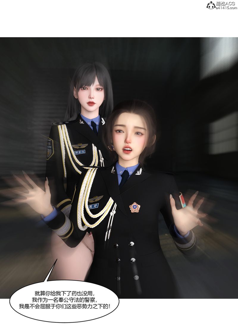《[3D]警花鄭傢儀》漫画 第03話