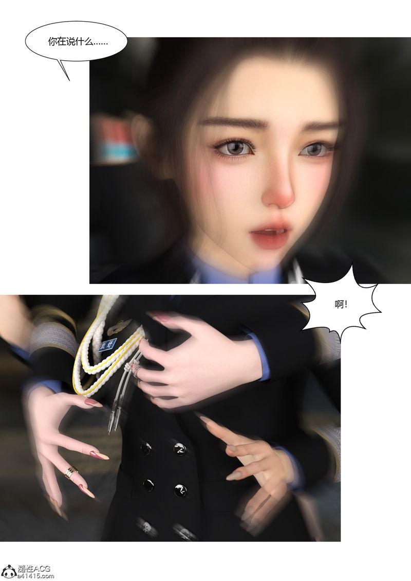 《[3D]警花鄭傢儀》漫画 第03話