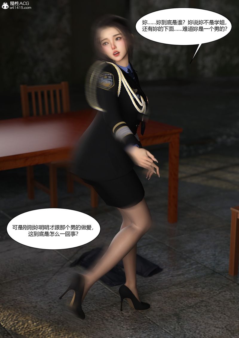 《[3D]警花鄭傢儀》漫画 第03話