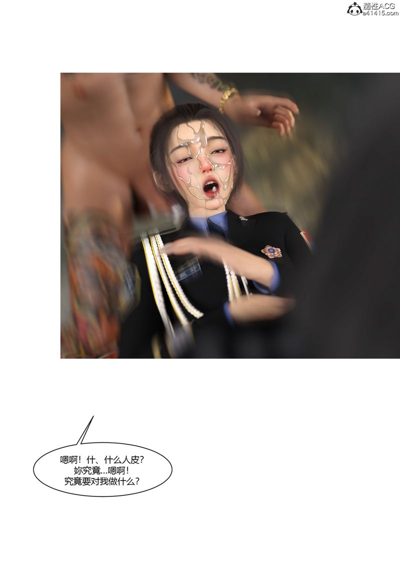 《[3D]警花鄭傢儀》漫画 第03話