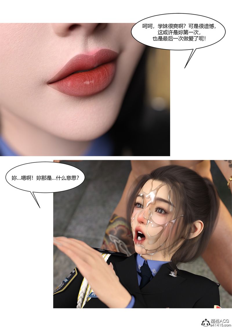 《[3D]警花鄭傢儀》漫画 第03話