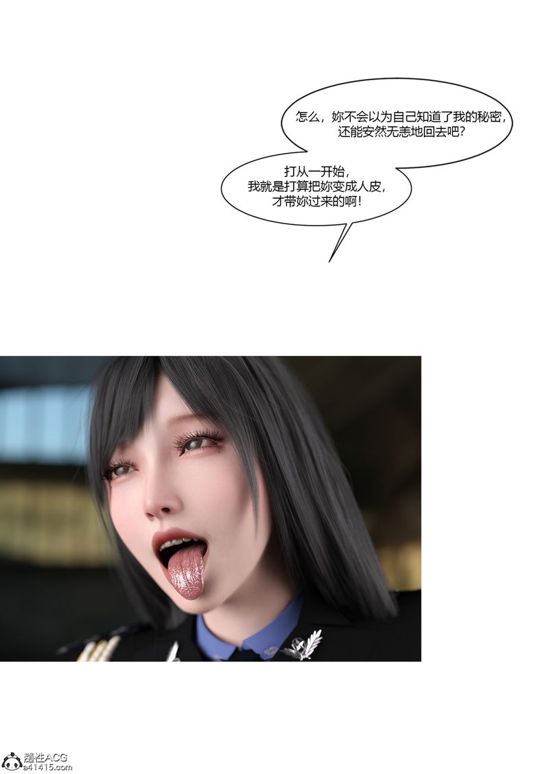 《[3D]警花鄭傢儀》漫画 第03話