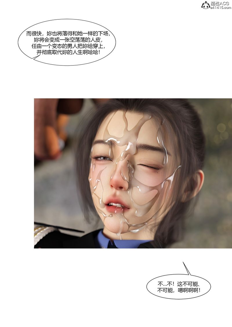 《[3D]警花鄭傢儀》漫画 第03話