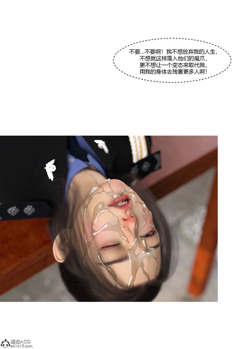 《[3D]警花鄭傢儀》漫画 第03話
