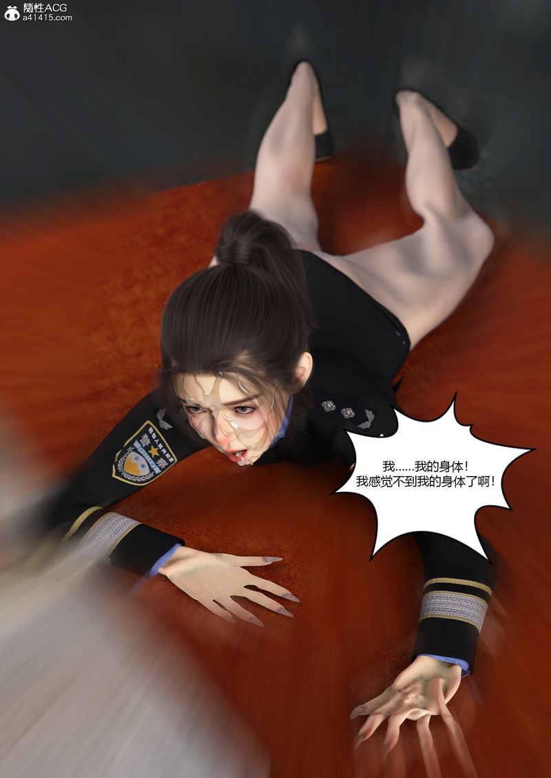 《[3D]警花鄭傢儀》漫画 第03話