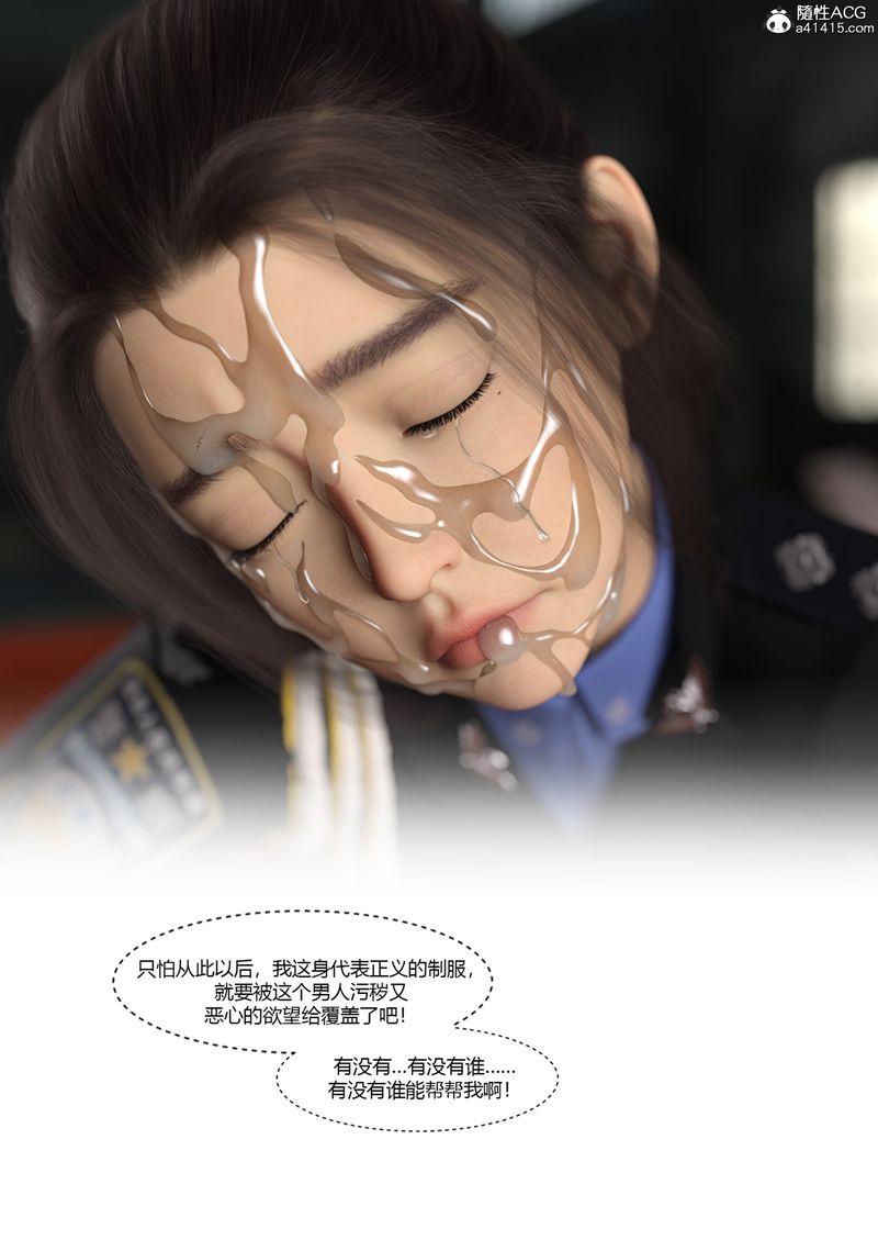 《[3D]警花鄭傢儀》漫画 第03話