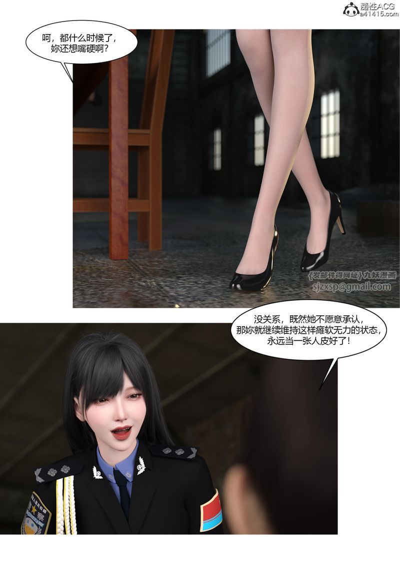 《[3D]警花鄭傢儀》漫画 第04話