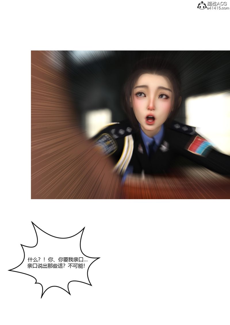 《[3D]警花鄭傢儀》漫画 第04話