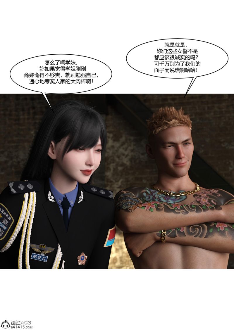 《[3D]警花鄭傢儀》漫画 第04話