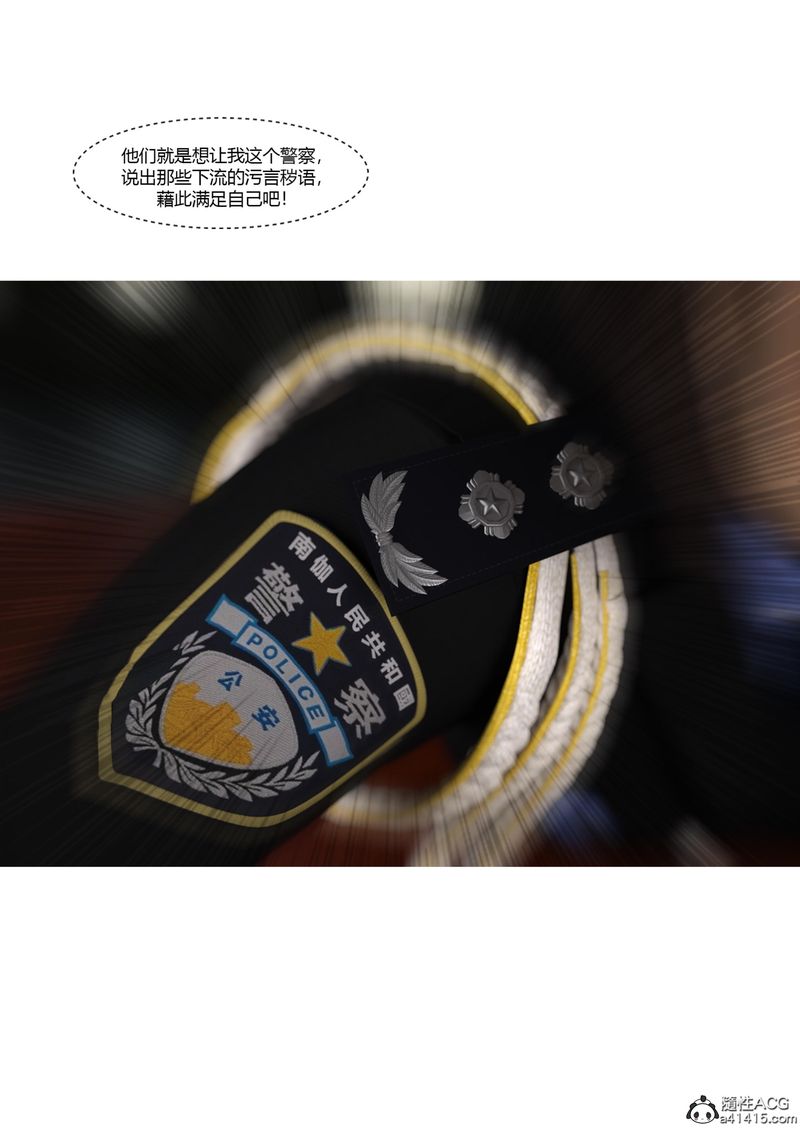 《[3D]警花鄭傢儀》漫画 第04話